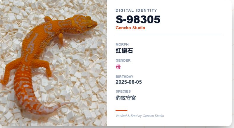 Gencko 熱門個體電子身分證畫面